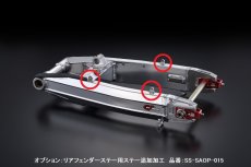 画像1: G-STRIKERスイングアームオプション　純正リアフェンダー用ステー追加加工　Z900RS/CAFE専用 (1)