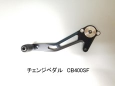 画像2: STRIKERステップキット　リペアパーツ　ブレーキペダル/チェンジペダル Type-AC　`99〜 CB400SF/SB専用 (2)