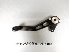 画像2: STRIKERステップキット　リペアパーツ　ブレーキペダル/チェンジペダル Type-AC　ZRX400専用 (2)