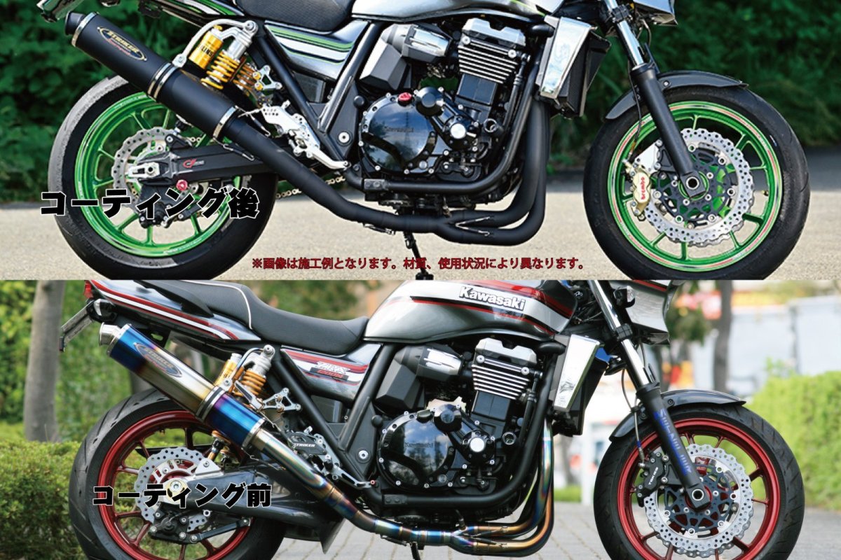 画像1: STRIKER オリジナル高耐熱仕様ブラックコーティング施工【マフラー1Set/エキパイ・集合・テールパイプSet】 (1)