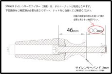 画像8: STRIKER　ガードスライダーシリーズ　サイレンサースライダー　汎用 (8)