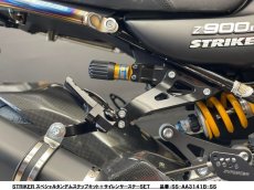 画像5: STRIKER スペシャルタンデムステップキット　KAWASAKI　Z900RS・Z900RSCAFE (5)