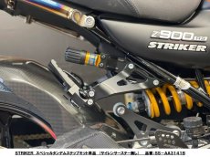 画像9: STRIKER スペシャルタンデムステップキット　KAWASAKI　Z900RS・Z900RSCAFE (9)