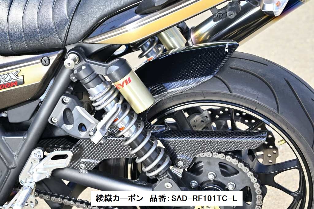 STRIKER エアロデザイン“SAD” リアフェンダーロングタイプ ノーマルスイングアーム用 KAWASAKI ZRX1200DAEG 09~　※選べる3種！
