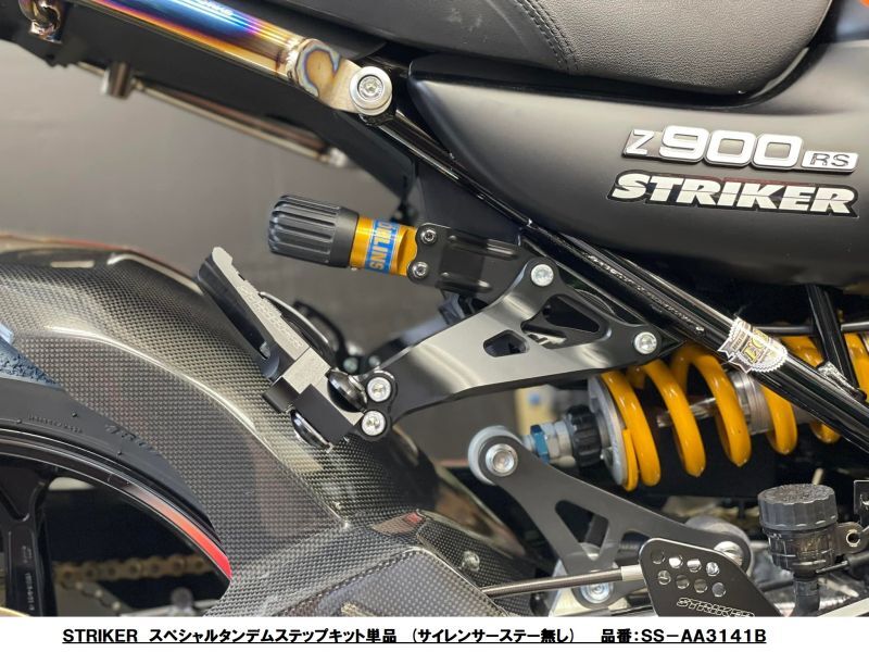 STRIKER スペシャルタンデムステップキット KAWASAKI Z900RS・Z900RSCAFE - ストライカーオンラインショップ